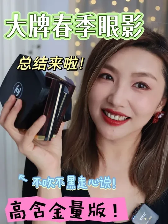 TF 香奈儿 suqqu大牌眼影2025春季限定大总结 不吹不黑走心说#内容启发搜索 #hello时尚季 #TF眼影 #春季限定 #无滤镜试色