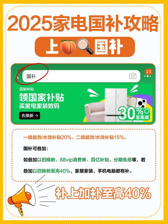 2025终于等到了国补，这波羊毛别错过