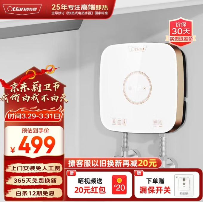 奥特朗电热水器