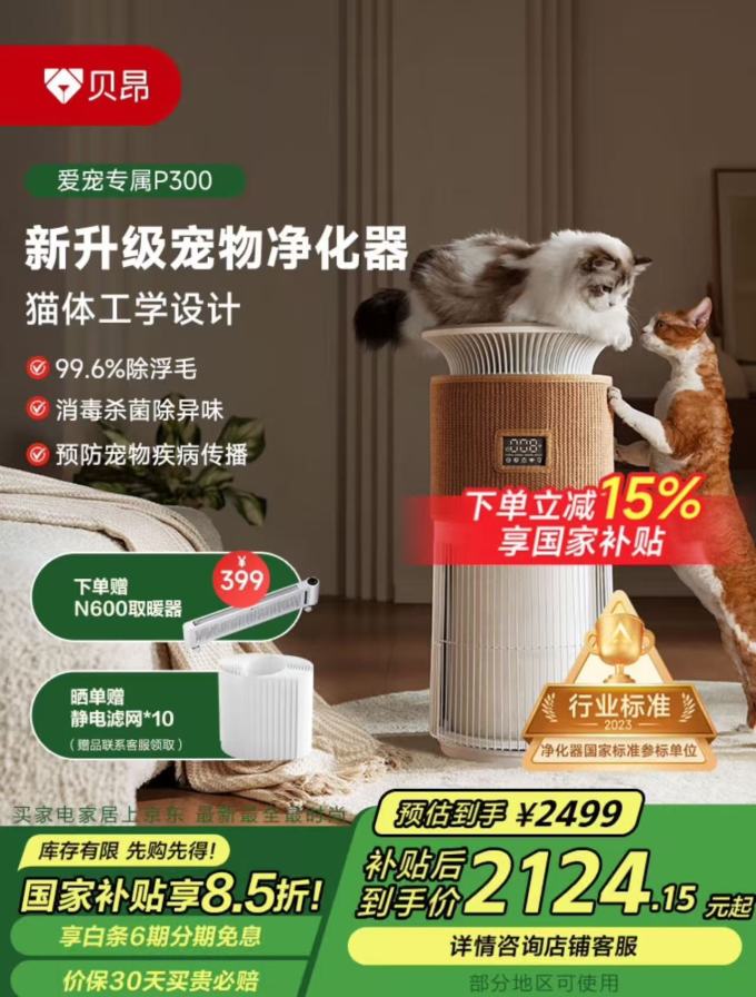 贝昂空气净化器