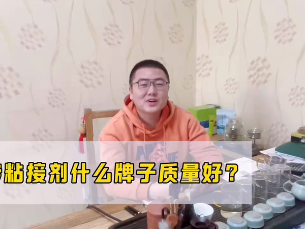 瓷砖胶粘接剂什么牌子质量好？