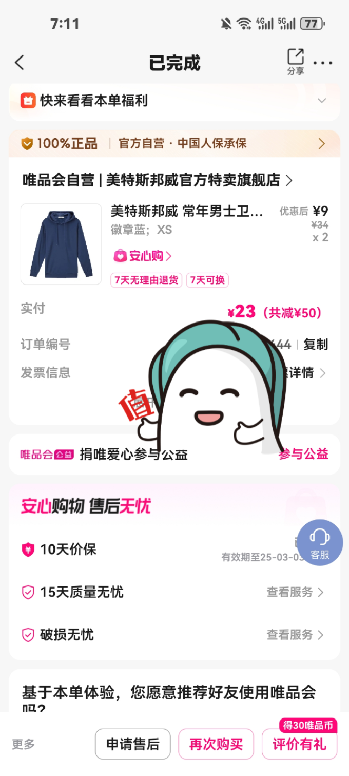 美特斯邦威男士卫衣