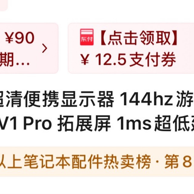 🔥VEOUT V1 Pro首日登榜！2.5K 144Hz便携屏刷新视觉天花板✨