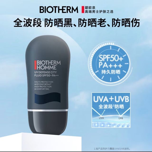 送男友礼物抄作业!碧欧泉男士防晒