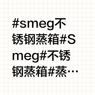 smeg经典不锈钢蒸箱使用教程