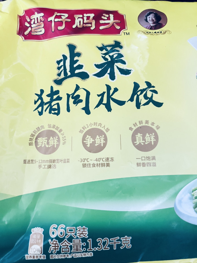 湾仔码头水饺/馄饨