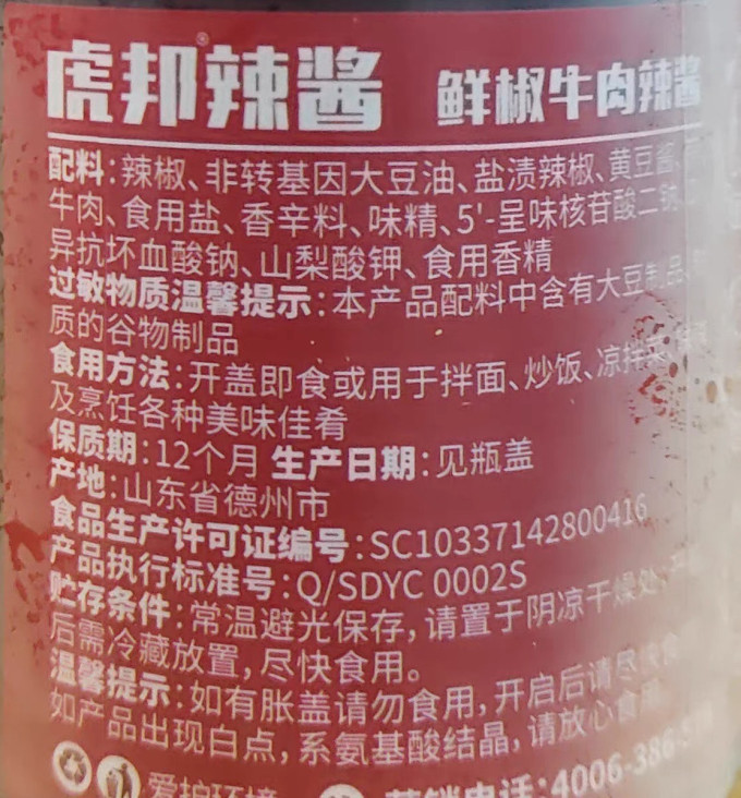 其他调味品