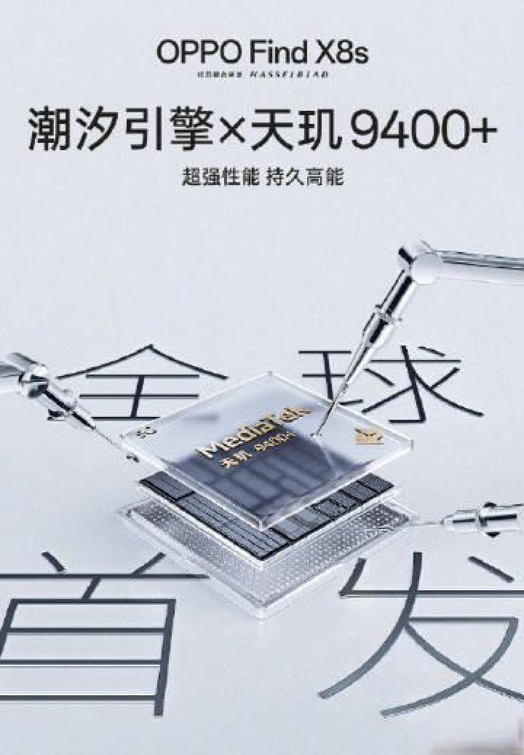 OPPO Find X8s+曝光:天玑9400+配6000mAh超大电池,直屏旗舰续航新标杆!