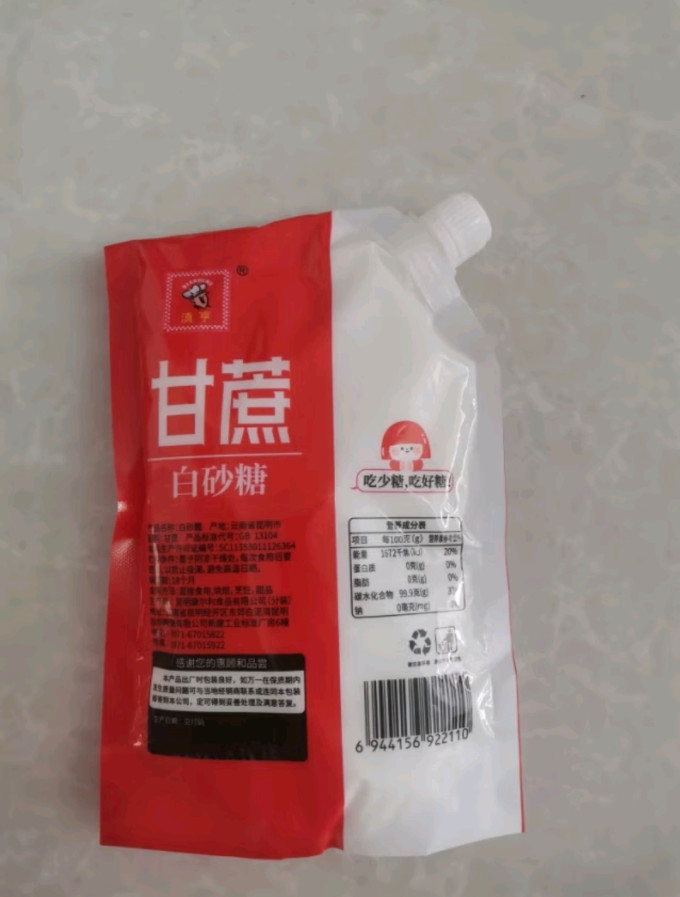 食糖