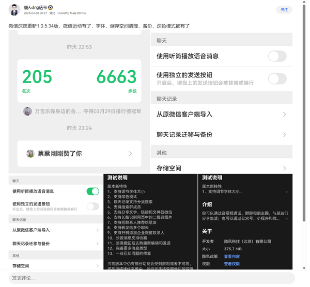 余承东说到做到！鸿蒙微信1.0.5.34深夜重磅更新：支持微信运动、消息收藏