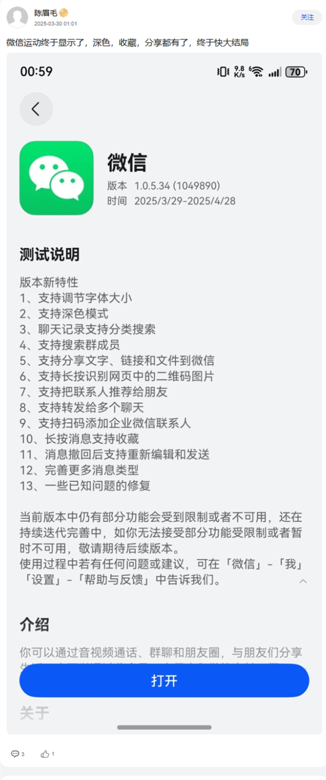 余承东说到做到！鸿蒙微信1.0.5.34深夜重磅更新：支持微信运动 双端登录