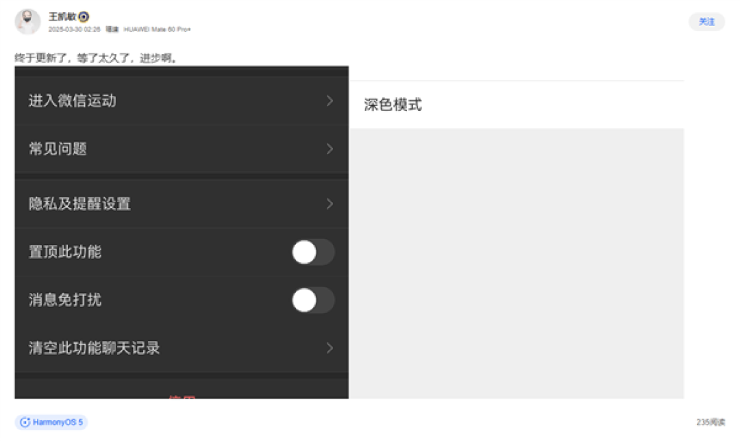 余承东说到做到！鸿蒙微信1.0.5.34深夜重磅更新：支持微信运动 双端登录