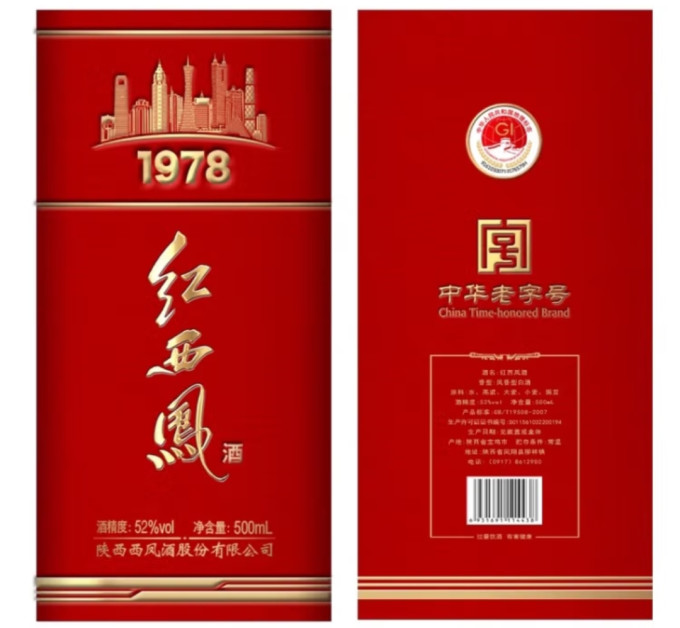 西凤酒白酒