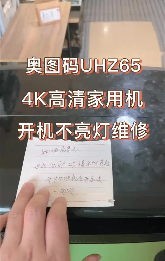 宏哥投影维修 二手精品投影仪 奥图码UHZ65高清4K影院机开机不亮灯维修成功#投影机维修 #投影仪 #二手投影仪
