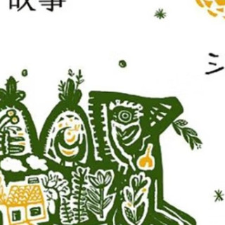 三毛《撒哈拉的故事》9.2分推荐