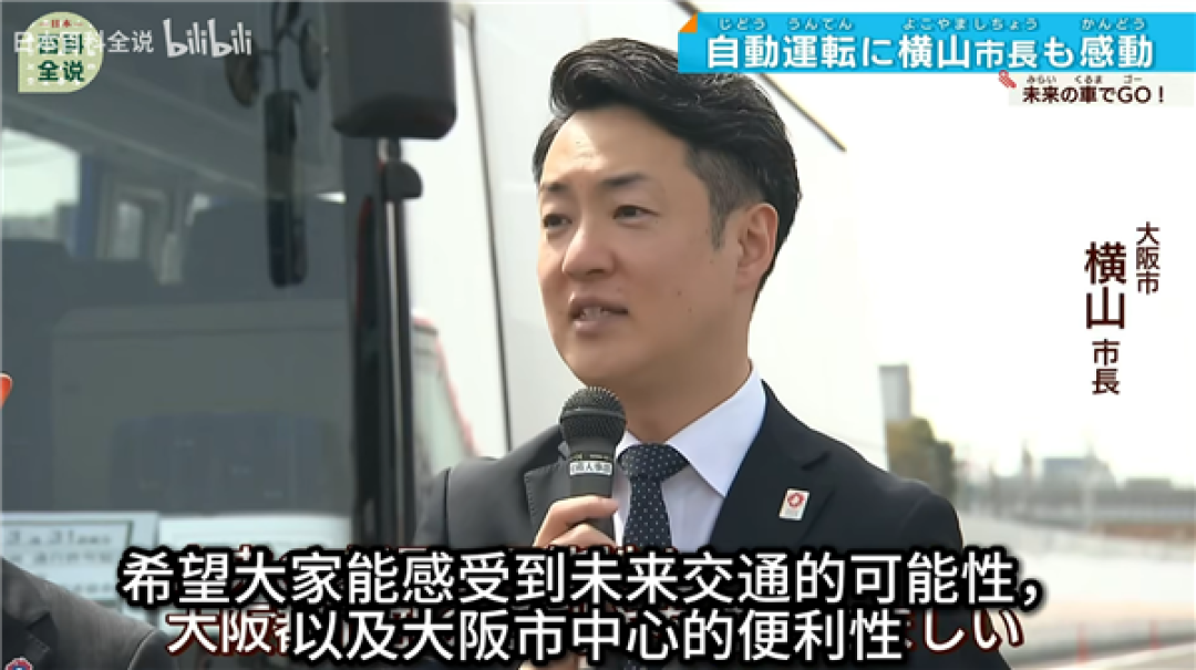 日本大阪世博园自动驾驶大巴车运营：结果方向盘漏出比亚迪车标