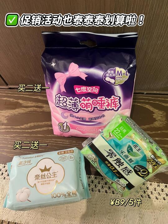🌸宿舍女孩的生理期好物自用分享🌸