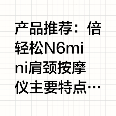 请问颈椎按摩仪哪个好？