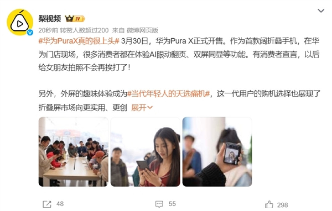 7499元 华为Pura X今日正式开售:网友门店体验AI眼动翻页等新功能 称“很上头”