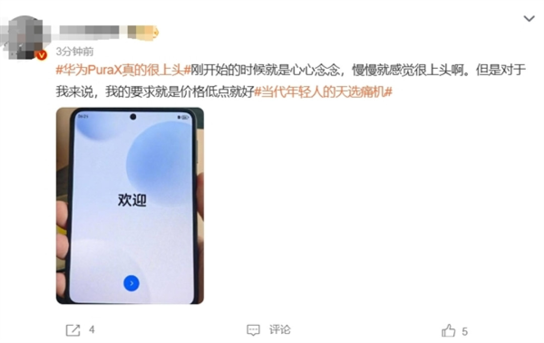 7499元 华为Pura X今日正式开售:网友门店体验AI眼动翻页等新功能 称“很上头”