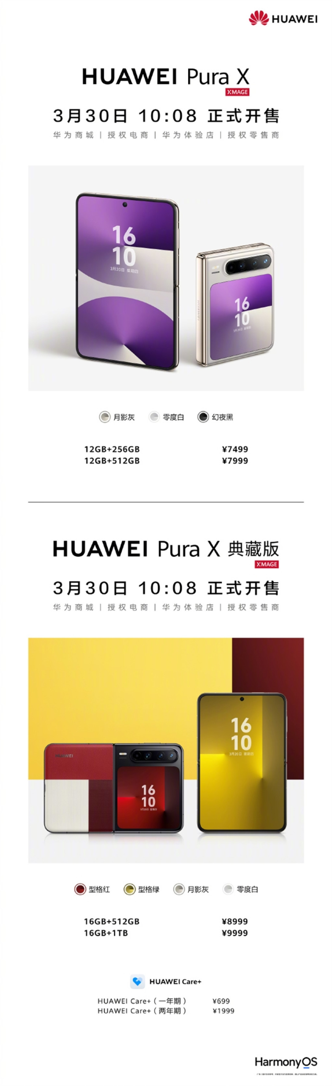 7499元 华为Pura X今日正式开售:网友门店体验AI眼动翻页等新功能 称“很上头”