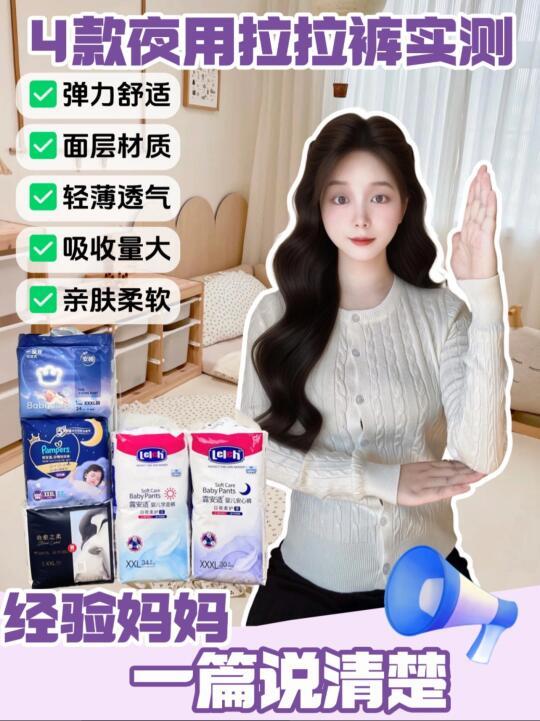 想要安睡整晚4️⃣款夜用拉拉裤谁是兜尿🫅！