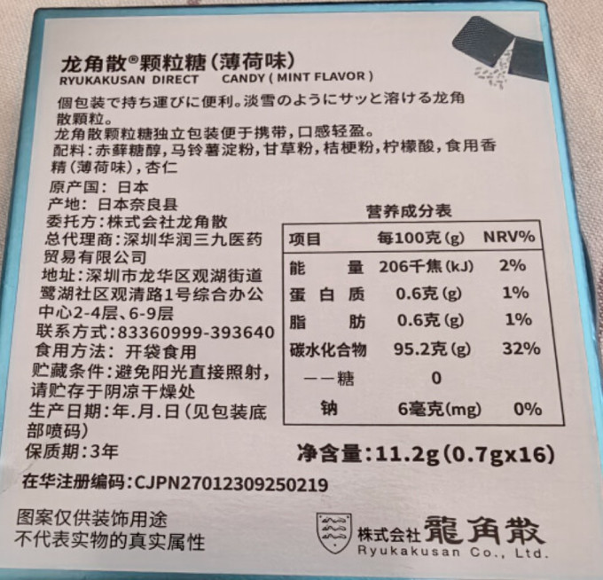 龍角散糖果巧克力