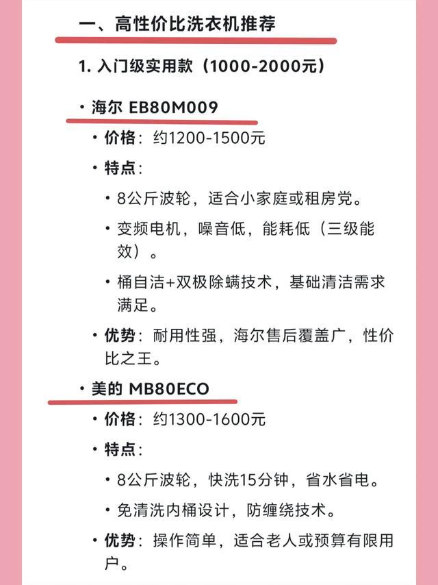 普通家庭使用,性价比超高的几款洗衣机,总结的太仔细了