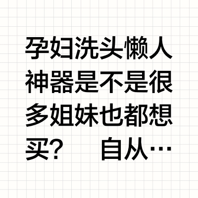 一百多的洗头躺椅到底好不好用？！