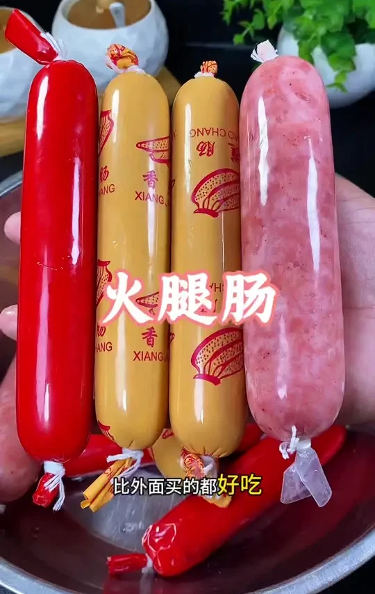#火腿肠教程 自己做干净卫生零添加