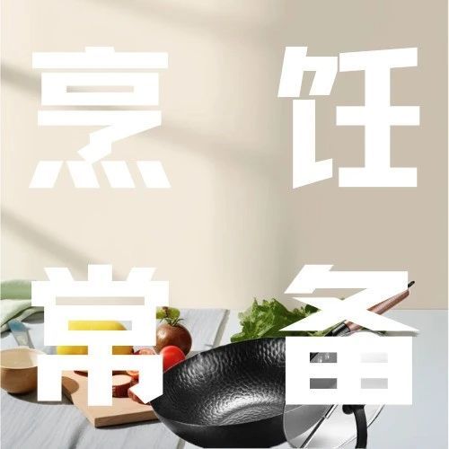 90元抢手工锻打的章丘铁锅，无涂层更健康，轻松用10年！