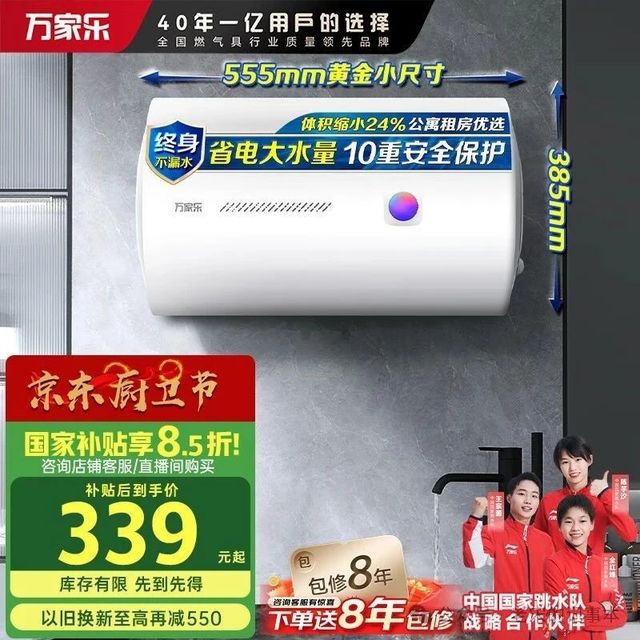 万家乐电热水器40升 国家补贴15% 专利防漏电保护 小户型家用速热节能 以旧换新【小浴神】D40-H111B(S)...