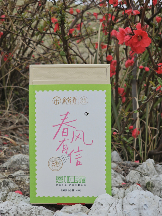 金苔香绿茶