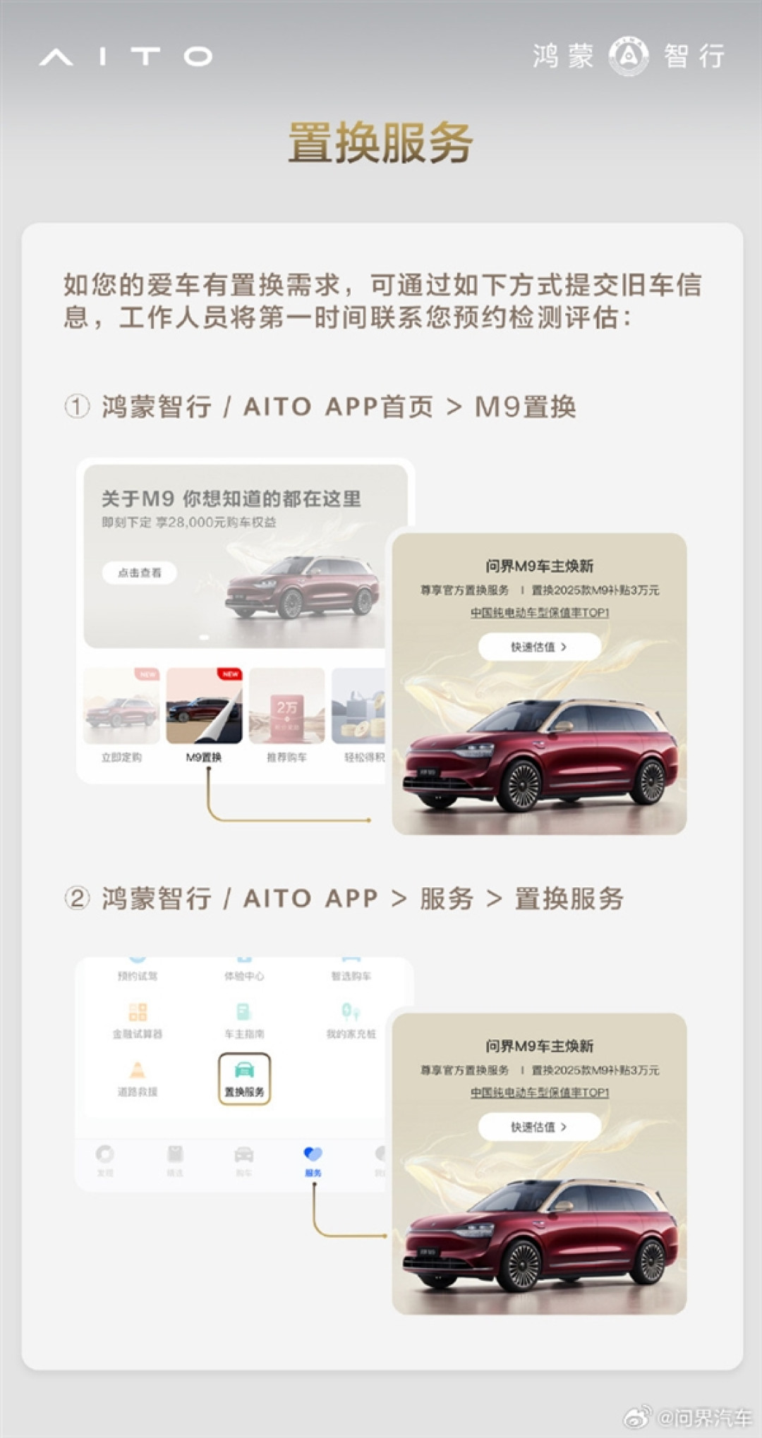 问界M9推出官方置换活动:老车主尾款立减30000元!