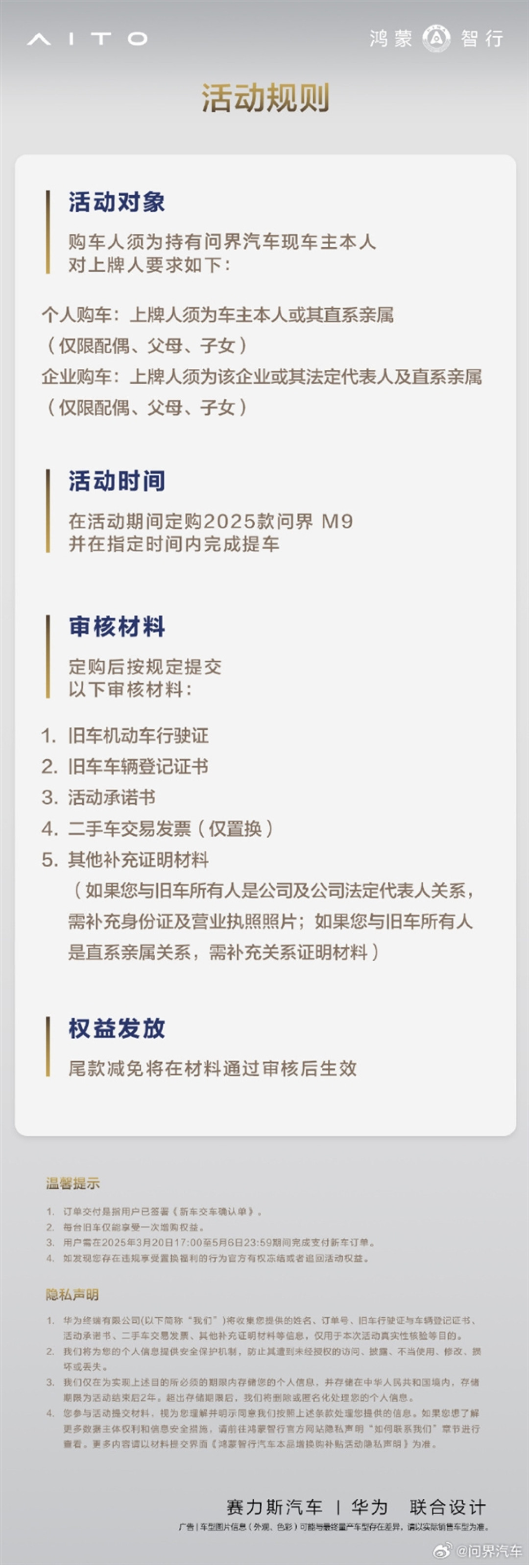 问界M9推出官方置换活动:老车主尾款立减30000元!