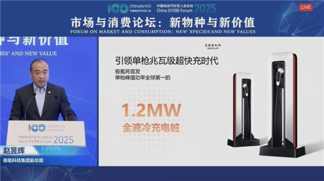 单枪峰值功率全球第一!极氪1.2MW全液冷充电桩即将发布