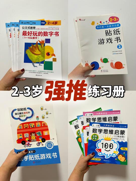 2-3岁数学练习册强推❗️❗️❗️(下)
