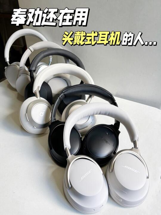 除了AirPods Max还有其他头戴式耳机推荐吗？