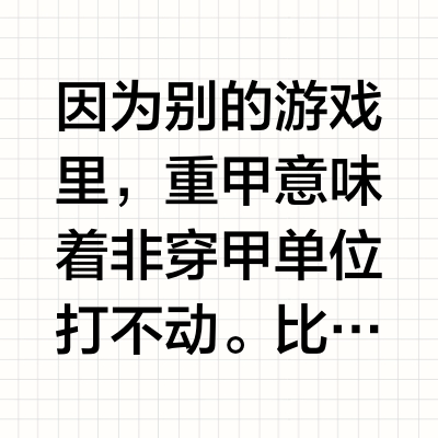《星际争霸》里的攻城坦克为何防御如此低下？