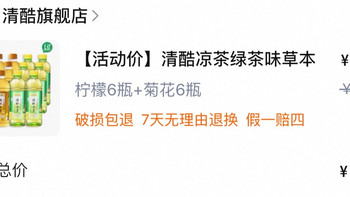 淘宝“支持送礼”85折的优惠10.86元12瓶饮料到手