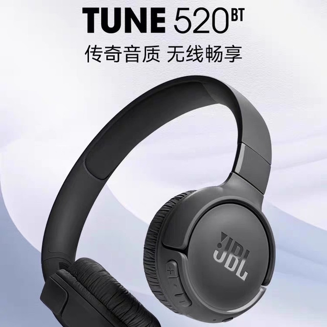JBL TUNE520BT蓝牙无线耳机:大男孩的时尚娱乐伙伴!