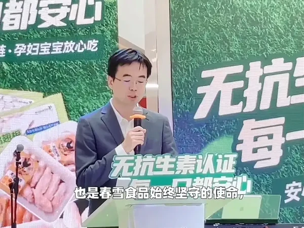 春雪无抗新产品发布会上的讲话#强烈推荐 #为美好而来