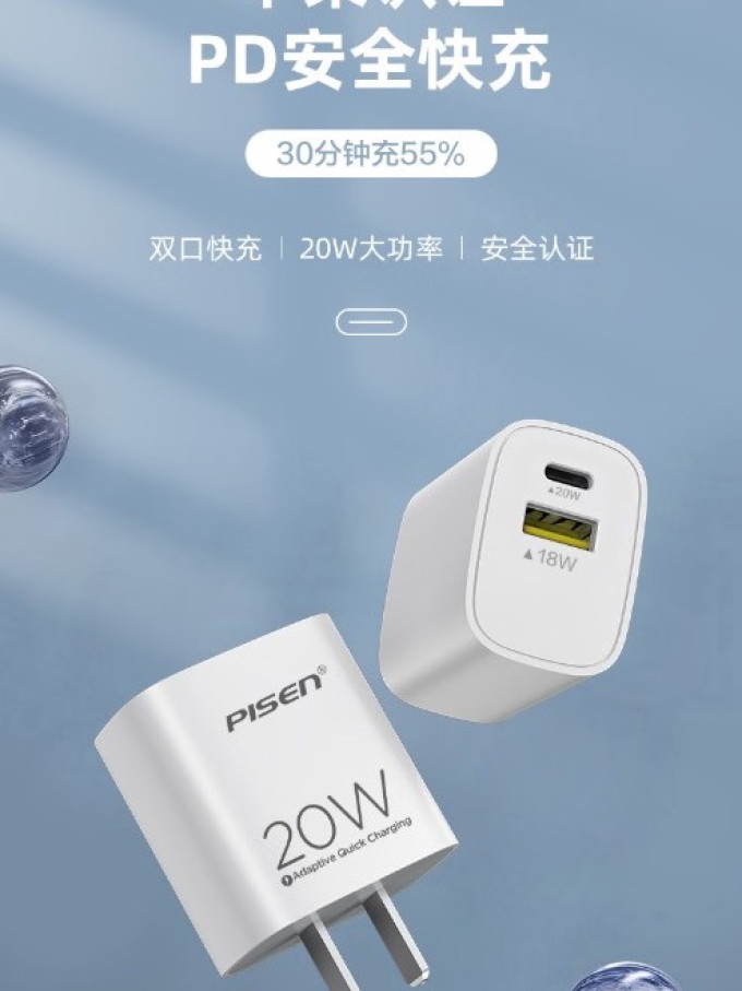 品胜充电器