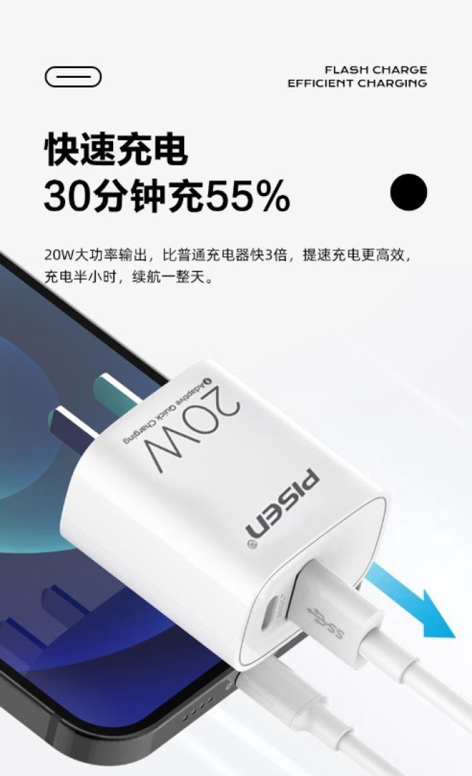 品胜充电器