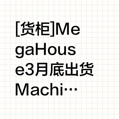 [货柜]MegaHouse3月底出货 Machine Build 武斗传G高达 莲花座运输仓 玩家开盒组装#机动武斗传g高达# 【機動武闘伝Gガンダム】なんとフィギュアのメーカーで有名なメガハウスから