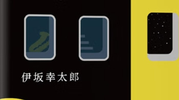伊坂幸太郎杀手三部曲之一