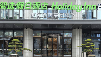 绿发重庆中央公园洲际酒店群！第一波高配智选假日悄咪咪开业了 