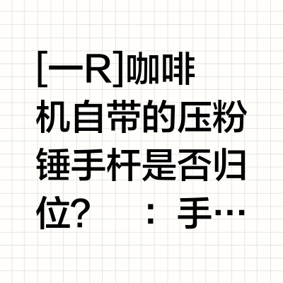 德龙EC9665咖啡机不出粉看看是不是这些原因