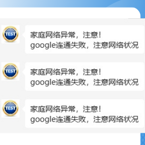 监控家庭网络（访问网站）状况，并实时推送到微信/钉钉