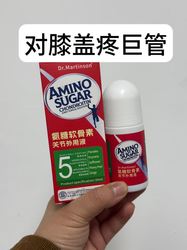 亲测！Dr.Martinson氨糖液缓解膝盖疼超有效